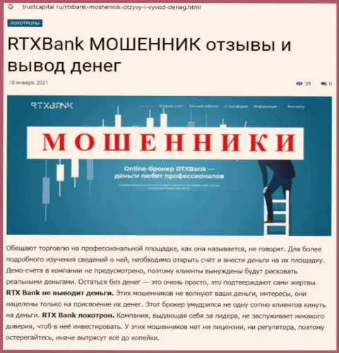 RTXBank Com - это МОШЕННИК или нет ? (обзор противоправных действий)