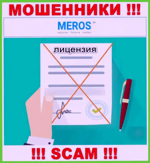 Контора МеросТМ не имеет лицензию на осуществление деятельности, потому что internet аферистам ее не дают