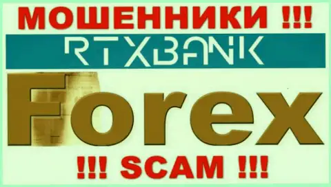 Довольно-таки опасно иметь дело с RTXBank Com, предоставляющими свои услуги сфере Форекс