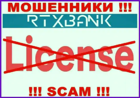 Ворюги RTXBank ltd действуют незаконно, так как у них нет лицензии !