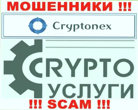 Сотрудничая с CryptoNex Org, сфера деятельности которых Криптовалютные услуги, можете остаться без вложенных денежных средств