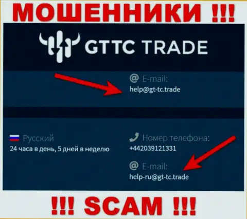 GT-TC Trade - это МОШЕННИКИ ! Этот е-майл предоставлен у них на официальном веб-ресурсе