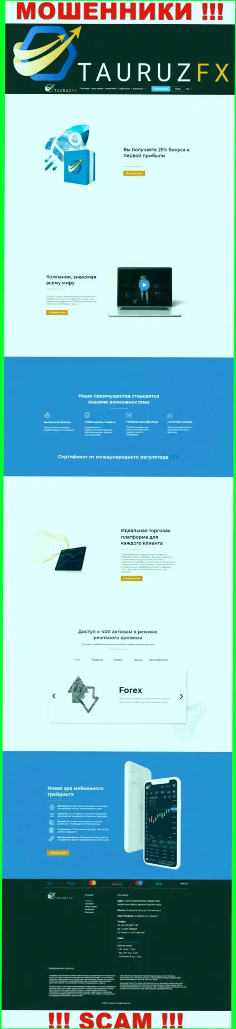 Информационный сервис компании ТаурузФХ Ком, заполненный липовой инфой