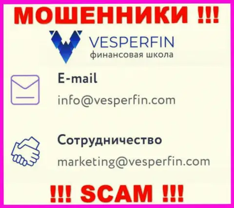 Не отправляйте письмо на e-mail лохотронщиков ВесперФин Ком, размещенный у них на сайте в разделе контактной инфы - это довольно-таки рискованно