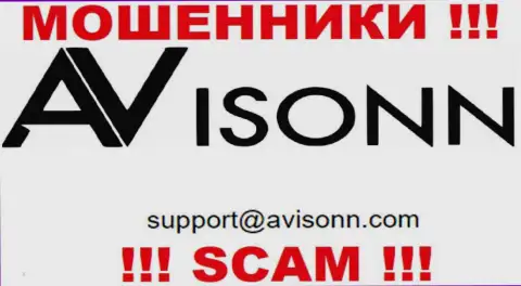 По любым вопросам к интернет мошенникам Avisonn, можете написать им на адрес электронной почты