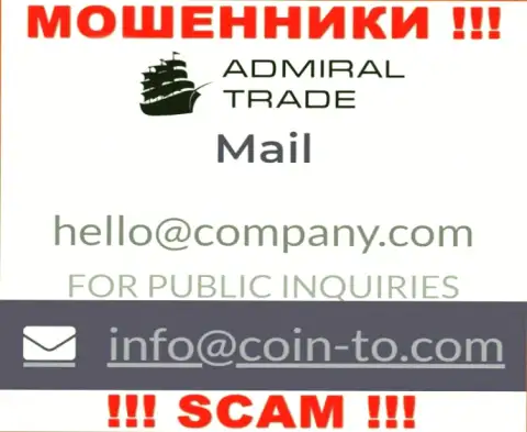 На информационном ресурсе мошенников AdmiralTrade Co приведен данный адрес электронной почты, но не советуем с ними связываться