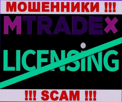У МОШЕННИКОВ МТрейд Икс отсутствует лицензия - будьте осторожны ! Лишают денег клиентов