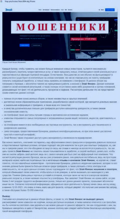 В организации AFTRadeRu24 Com лохотронят - свидетельства мошеннических уловок (обзор компании)