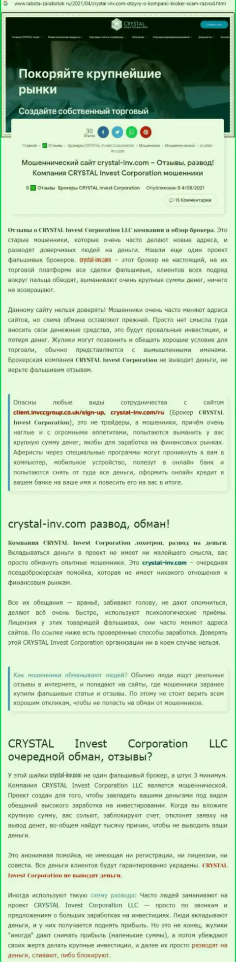Материал, разоблачающий компанию Crystal Invest, позаимствованный с информационного ресурса с обзорами разных организаций