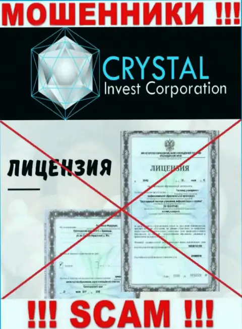 Crystal-Inv Com работают нелегально - у данных разводил нет лицензионного документа !!! ОСТОРОЖНЕЕ !!!