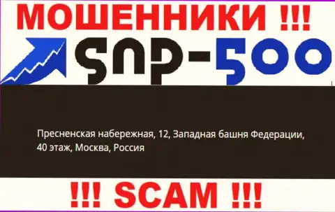 На официальном web-сервисе СНПи-500 Ком указан фейковый адрес регистрации - это МОШЕННИКИ !