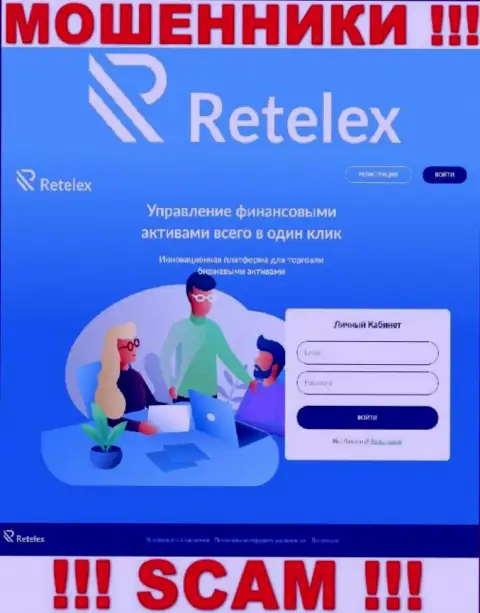 Не хотите быть пострадавшими от незаконных действий мошенников - не надо заходить на информационный ресурс компании Ретелекс - Retelex Com