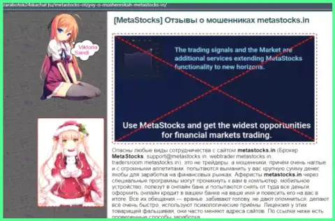 Интернет-сообщество не советует связываться с компанией MetaStocks