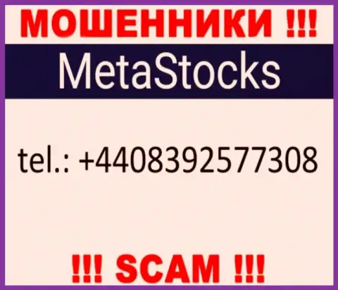 Мошенники из MetaStocks Org, для разводняка наивных людей на средства, используют не один телефонный номер