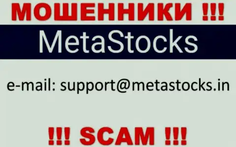 Лучше избегать общений с internet-мошенниками MetaStocks, даже через их электронный адрес