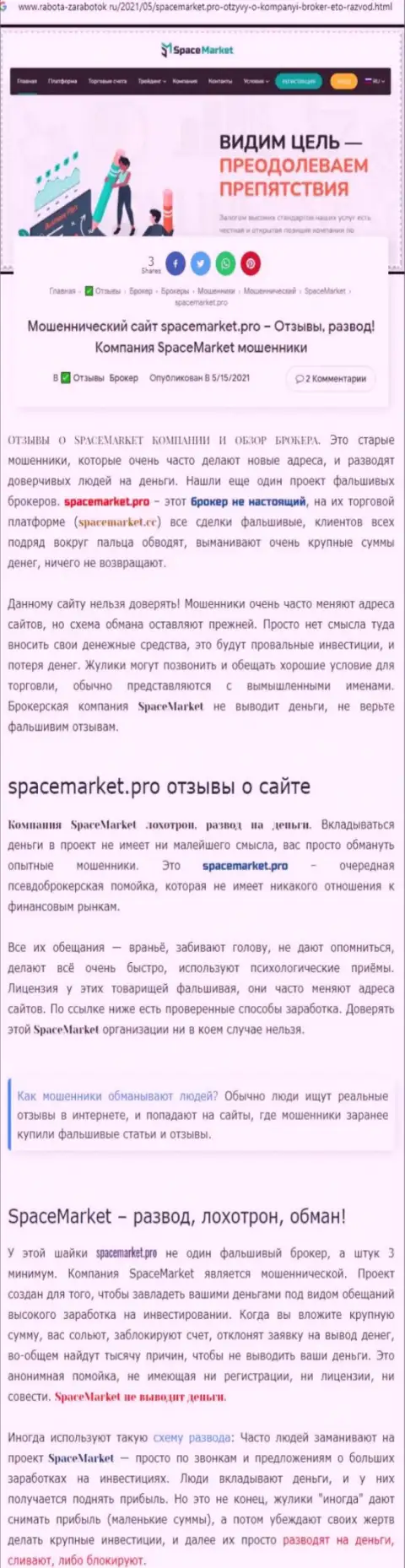 SpaceMarket это циничный слив реальных клиентов (обзор неправомерных уловок)