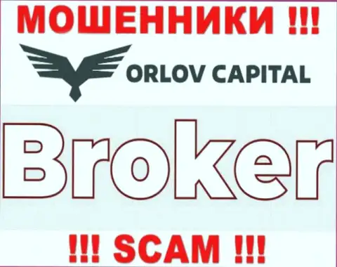 Деятельность internet махинаторов Орлов Капитал: Брокер - это ловушка для доверчивых людей