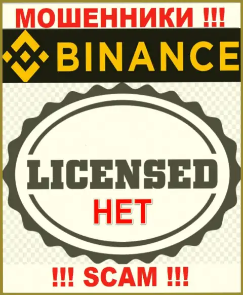 Binance не удалось оформить лицензию, да и не нужна она этим интернет мошенникам