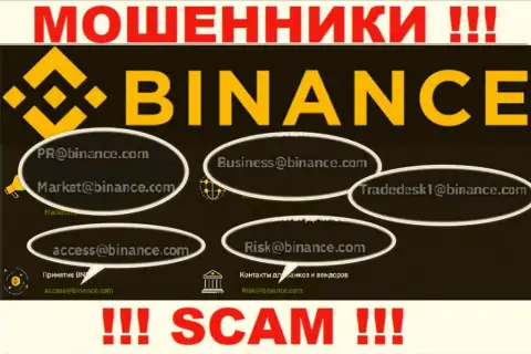 Очень опасно общаться с мошенниками Бинанс, даже через их адрес электронного ящика - обманщики