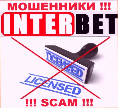 ИнтерБет Про не получили лицензии на осуществление своей деятельности - это МОШЕННИКИ