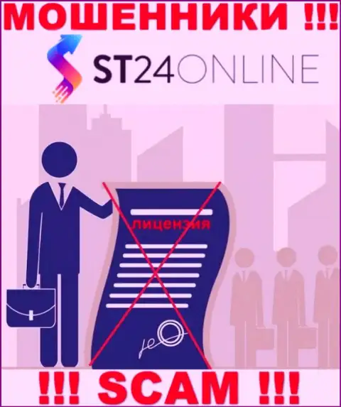 Информации о лицензии компании ST24Online Com у нее на официальном сайте нет