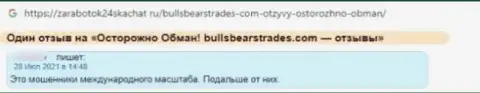 Довольно опасно работать с компанией Bulls BearsTrades - очень велик риск остаться без всех финансовых активов (отзыв)