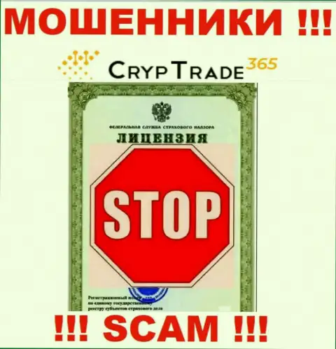 Работа Cryp Trade 365 нелегальна, потому что этой конторы не дали лицензию
