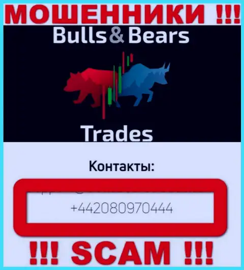 Будьте осторожны, Вас могут облапошить internet-мошенники из организации Bulls BearsTrades, которые звонят с различных номеров телефонов