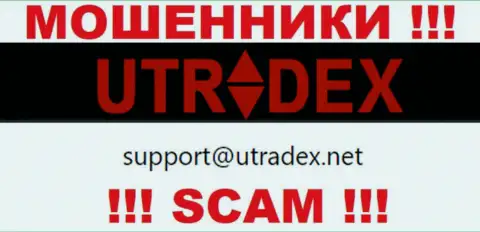 Не пишите сообщение на адрес электронной почты UTradex Net - это интернет мошенники, которые сливают средства людей