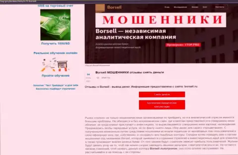 Обзор scam-организации Borsell - это АФЕРИСТЫ !!!