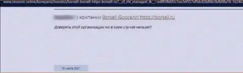 Borsell - это ОБМАНЩИК ! Работающий во всемирной сети интернет (отзыв)