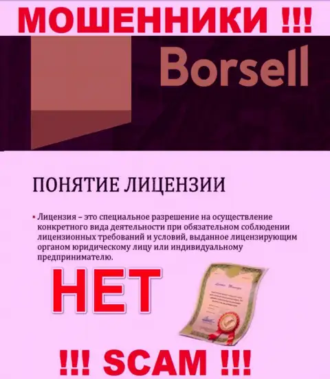 Вы не сможете найти инфу о лицензии интернет-мошенников Borsell, т.к. они ее не сумели получить