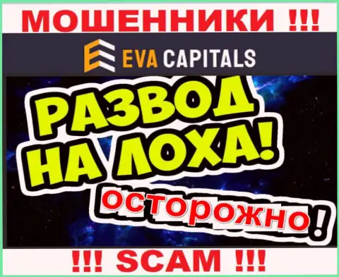 На связи мошенники из Eva Capitals - БУДЬТЕ БДИТЕЛЬНЫ