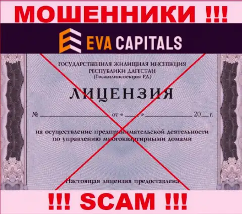 Мошенники Eva Capitals не смогли получить лицензии, не спешите с ними работать