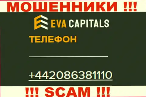 БУДЬТЕ ОСТОРОЖНЫ мошенники из Eva Capitals, в поиске лохов, названивая им с различных номеров телефона