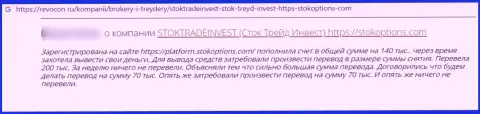 Автор отзыва говорит о том, что StockTradeInvest - это МОШЕННИКИ !!! Взаимодействовать с которыми не стоит