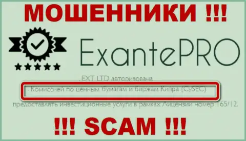 Мошенники EXANTE Pro Com могут беспрепятственно сливать, ведь их регулятор (CySEC) - это обманщик