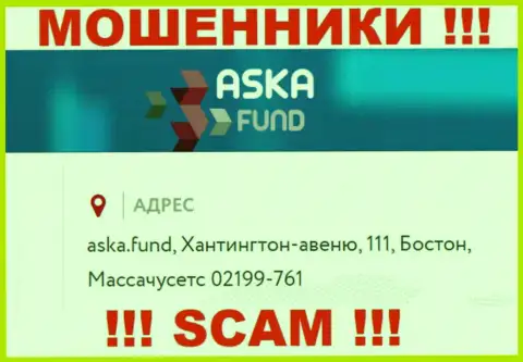 Слишком опасно доверять денежные активы AskaFund !!! Данные интернет-мошенники показывают липовый официальный адрес
