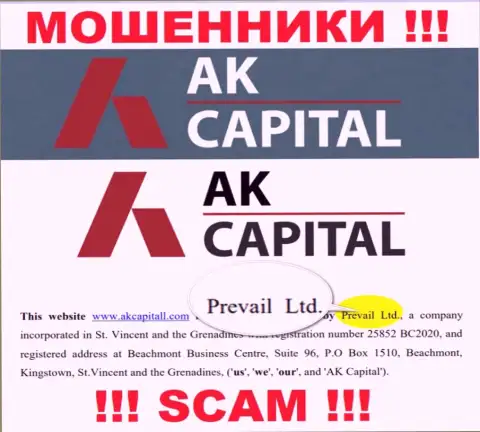 Prevail Ltd - это юридическое лицо интернет мошенников АК Капиталл