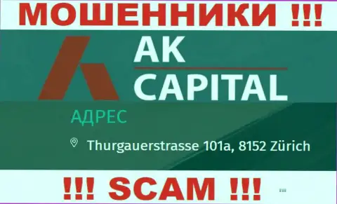 Адрес АККапиталл Ком - это однозначно обман, будьте бдительны, финансовые средства им не отправляйте