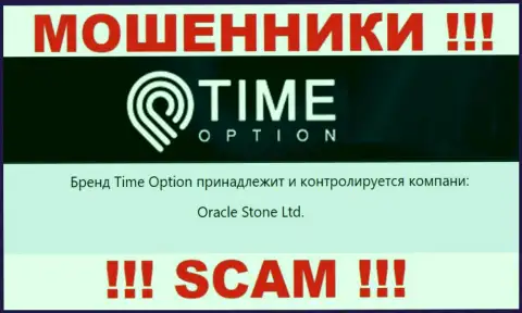 Данные об юр лице конторы Тайм Опцион, им является Oracle Stone Ltd