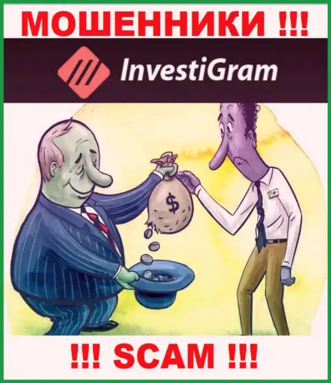 Мошенники InvestiGram Com наобещали баснословную прибыль - не верьте