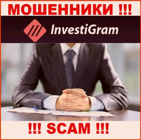 InvestiGram являются мошенниками, посему скрыли информацию о своем прямом руководстве