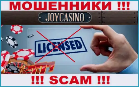 У ДжойКазино Ком напрочь отсутствуют сведения о их номере лицензии - хитрые интернет махинаторы !!!