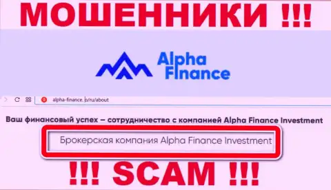 Alpha Finance оставляют без денег доверчивых людей, прокручивая свои грязные делишки в области - Брокер