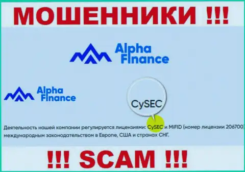 Регулятор Alpha-Finance io, оказывается, является таким же мошенником, как и сама организация