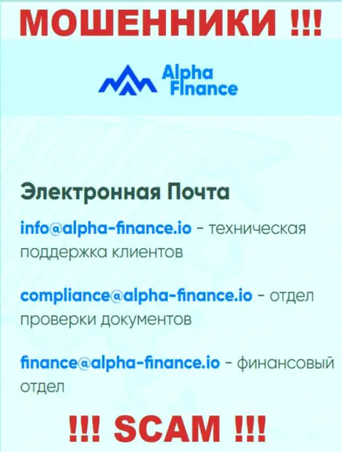 Не нужно писать интернет жуликам Alpha-Finance io на их е-майл, можете лишиться денежных средств