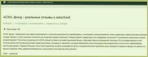 Aska Fund - ЛОХОТРОН ! В котором клиентов кидают на денежные средства (обзор мошеннических действий организации)