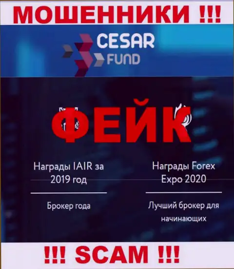 Cesar Fund - это профессиональные internet мошенники, сфера деятельности которых - Broker