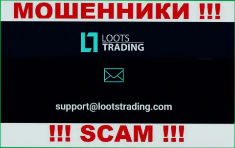 Не нужно общаться через e-mail с организацией Loots Trading это АФЕРИСТЫ !!!